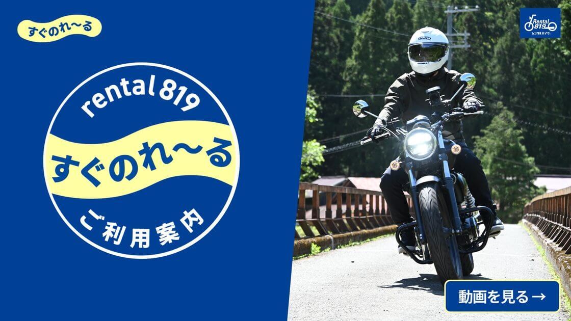 すぐのれーる動画（ご利用案内）を見る