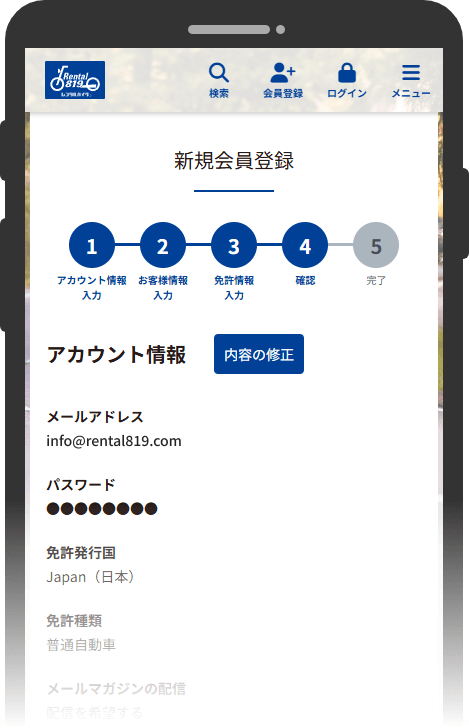 ⑥登録内容の確認