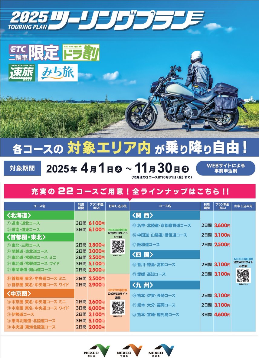 快適でお得な高速道路の旅を！！ | レンタルバイクに乗るならレンタル819