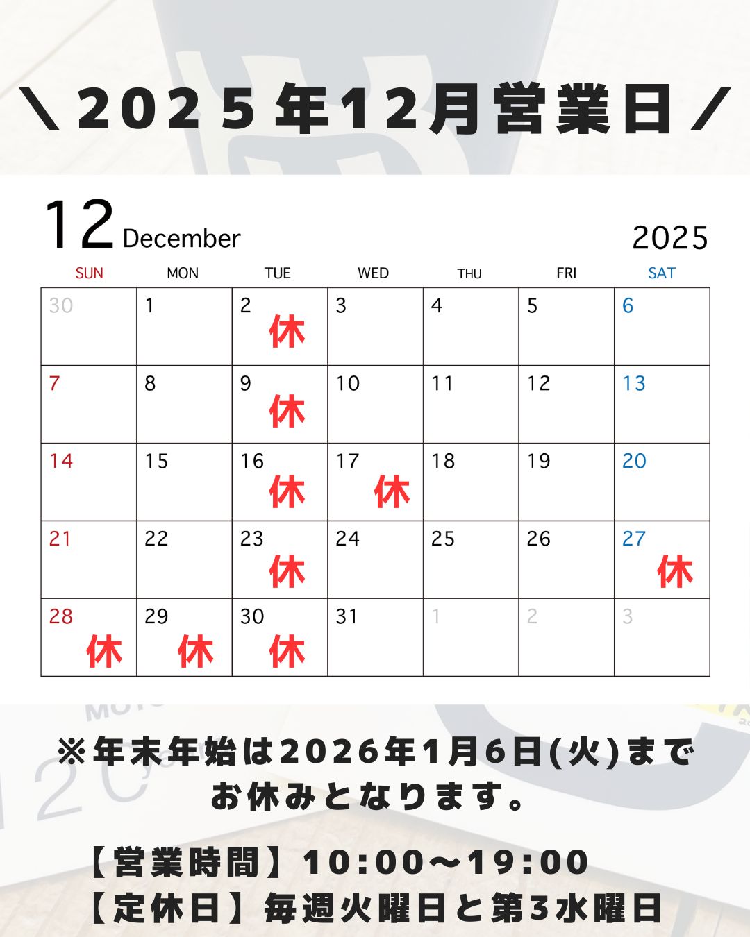 2025-2026】年末年始の営業日 | レンタルバイクに乗るならレンタル819