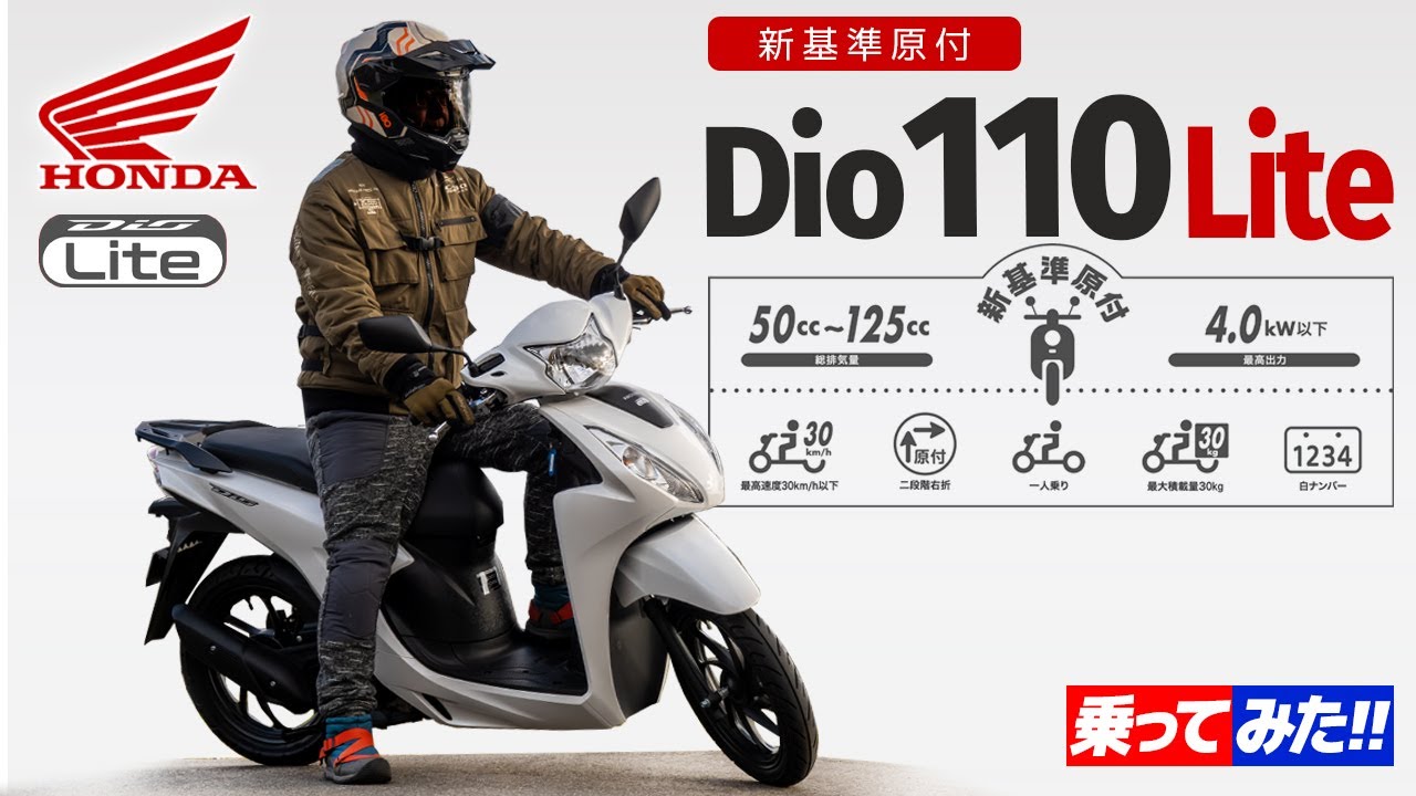 ホンダ　Dio110 距離少！ ライブDio ZX(ホンダ) 走行距離5000km以下のバイク一覧｜新車