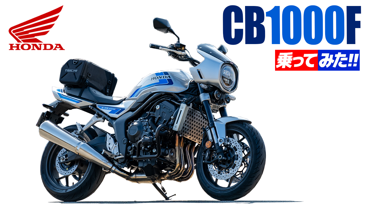 🛫🏍️ 🏍️伝説の「F」が現代に蘇る！ホンダ CB1000F SE 大特集