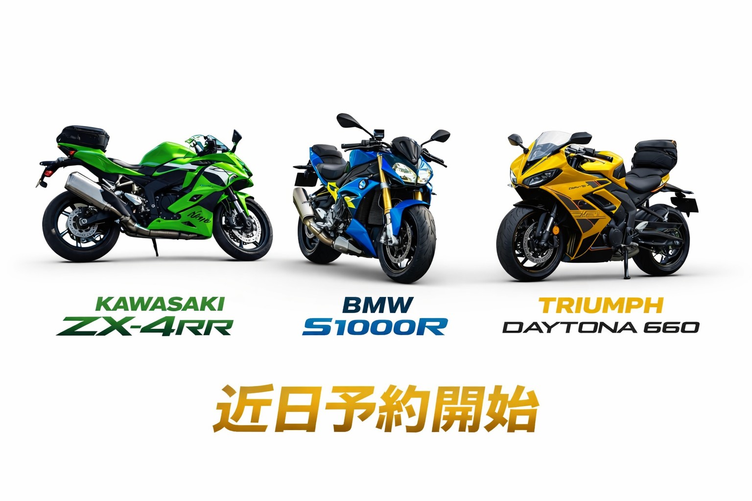 GW直前！デイトナ660日本最速導入決定 | レンタルバイクに乗るなら