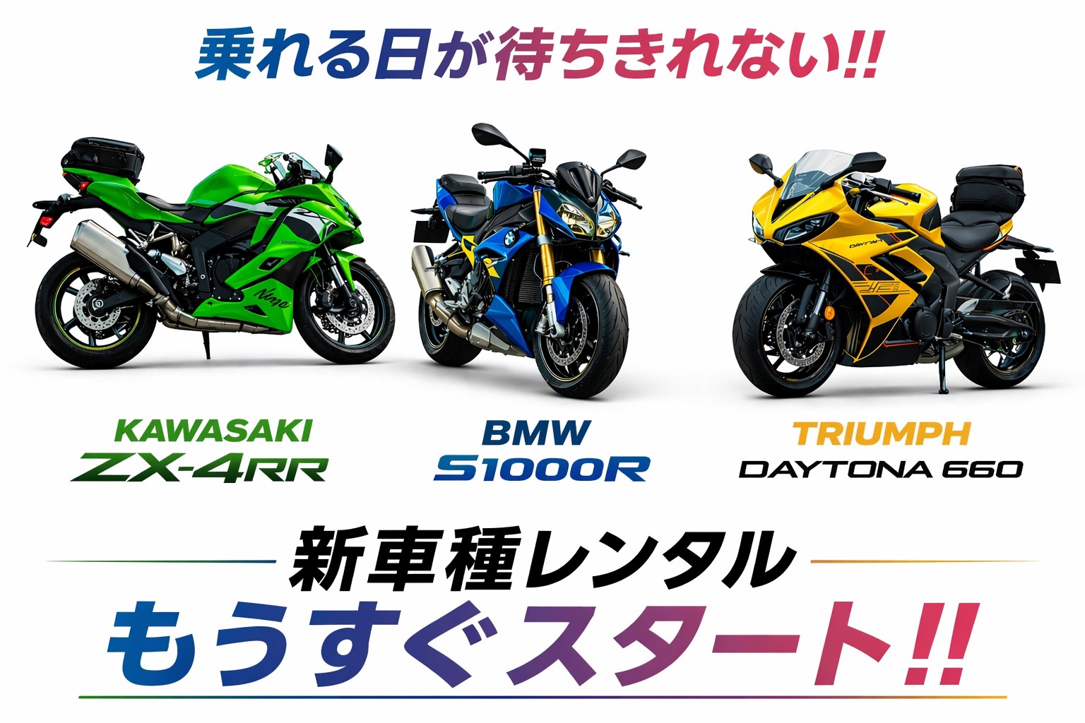 希望 BMW S1000Rレンタル開始 | レンタルバイクに乗るならレンタル819