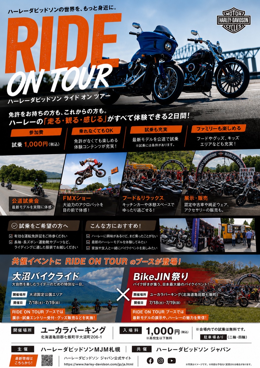 大沼BIKE RIDE x BikeJin祭り＠北海道2026！！ | レンタルバイクに乗る