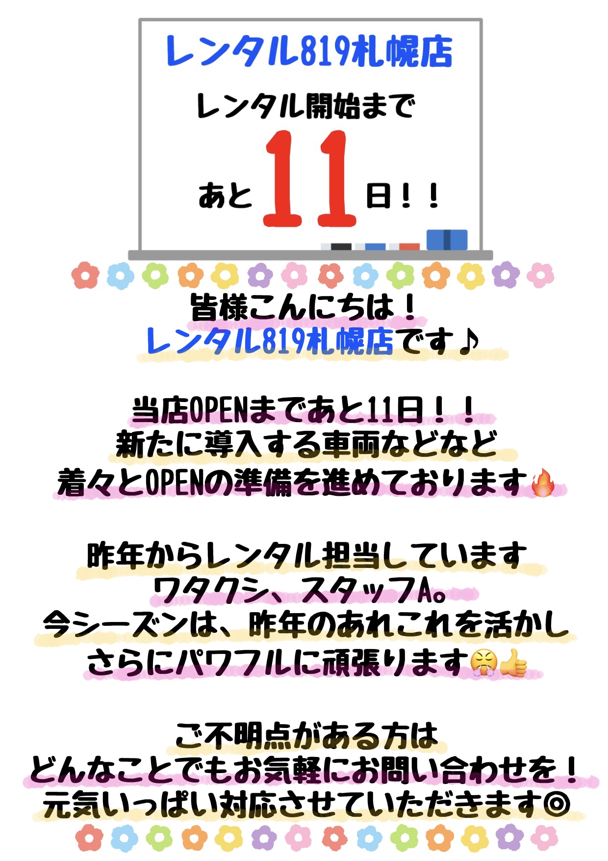 🐥【札幌店】🐥お問い合わせはお気軽に♪ | レンタルバイクに