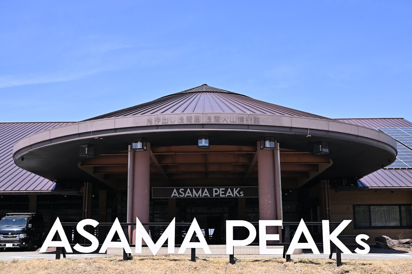 ASAMA PEAKs 北軽井沢店(2026年4月移転) | レンタルバイクに乗るなら
